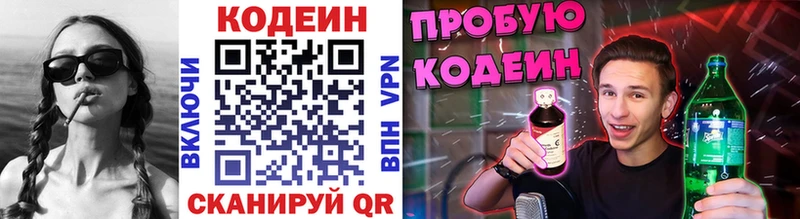 Кодеин напиток Lean (лин)  Пустошка 